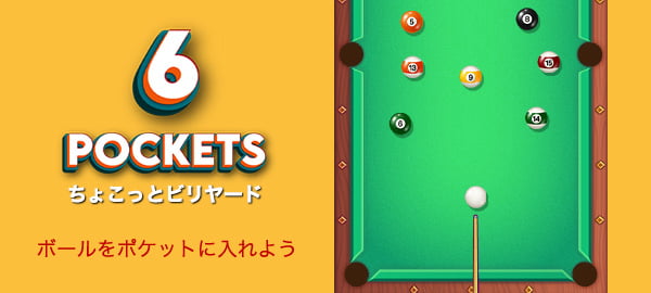 「ちょこっとビリヤード」ロゴ