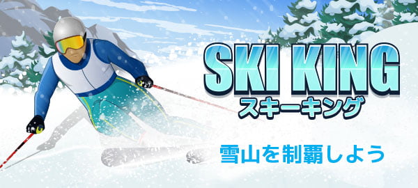 「スキーキング」ロゴ