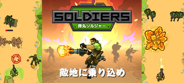 「弾丸ソルジャー」ロゴ