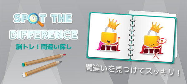 「脳トレ！間違い探し」ロゴ