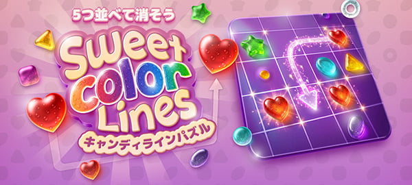 「キャンディラインパズル」ロゴ