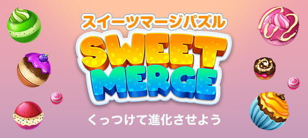 「スイーツマージパズル」ロゴ