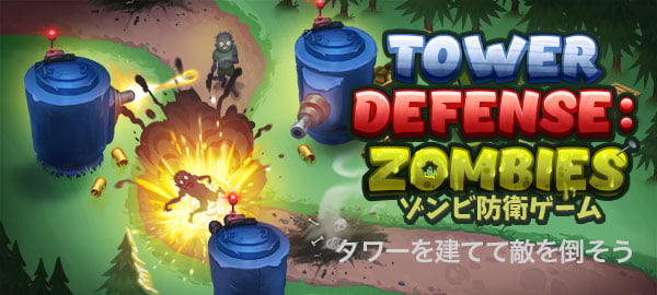 「ゾンビ防衛ゲーム」ロゴ