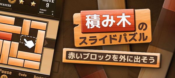 「積み木のスライドパズル」ロゴ