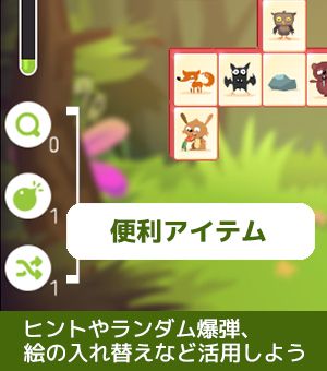 遊び方画像3