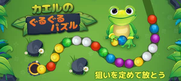 「カエルのぐるぐるパズル」ロゴ